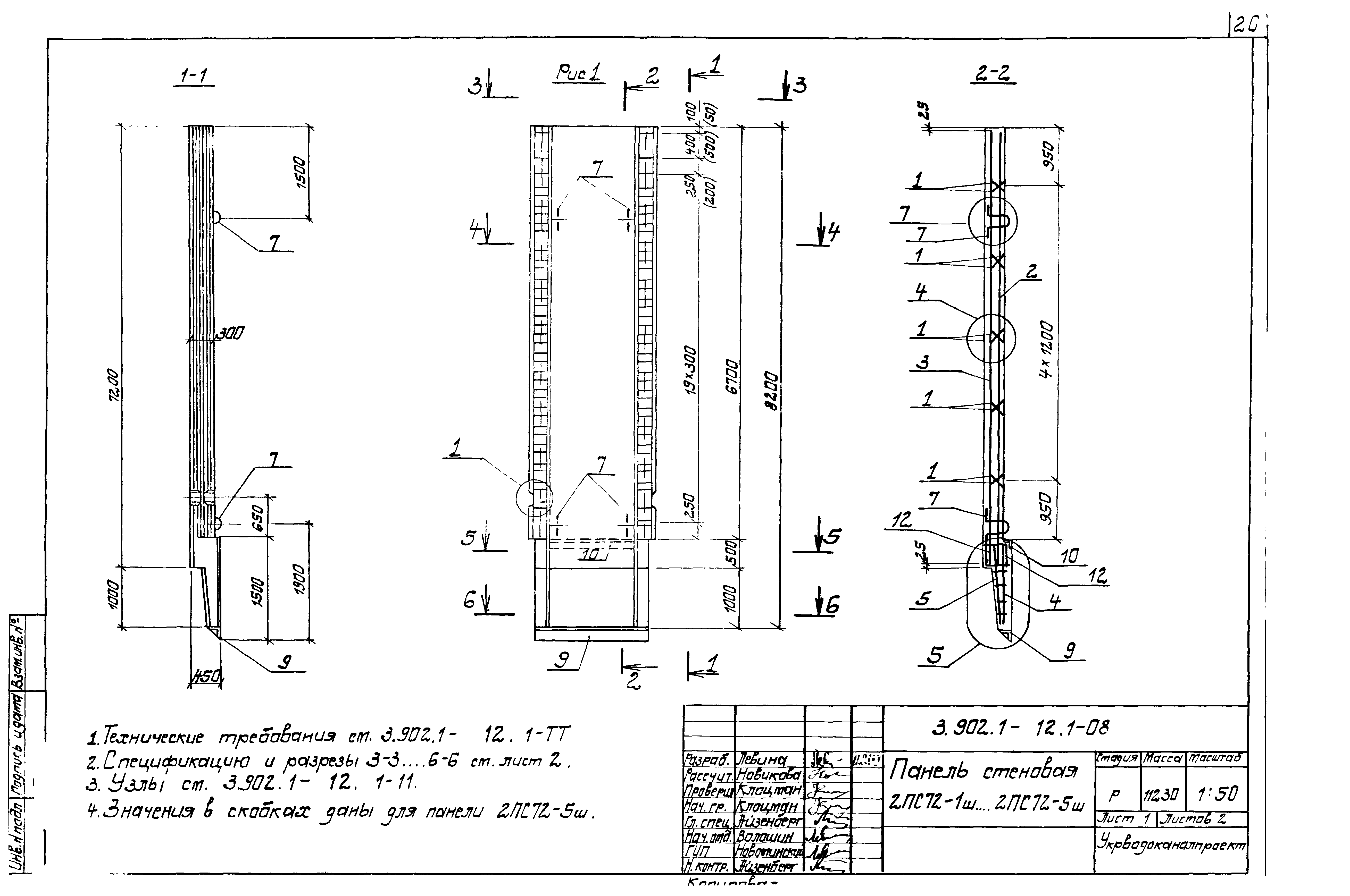 Панель стеновая 2ПС72-1ш Серия 3.902.1-12, вып.1