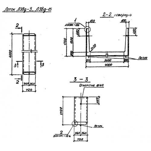 Лоток железобетонный Л 38д-15 Серия 3.006.1-2/87 Выпуск 1